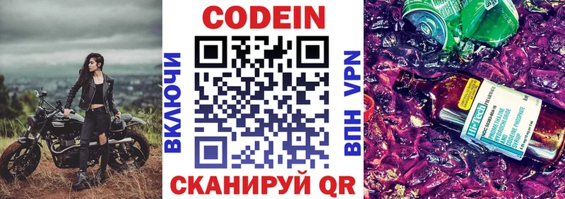 Кодеин напиток Lean (лин) Шуя